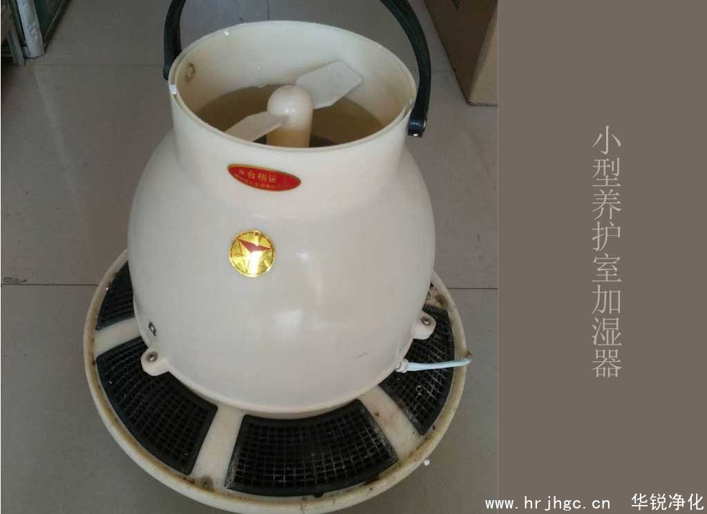 小型養(yǎng)護室加濕器