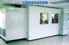 大型恒溫恒濕實驗室有什么用-