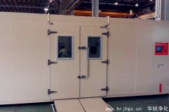 大型步入式恒溫恒濕實驗室的優勢