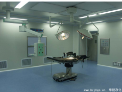 醫(yī)院潔凈手術(shù)室等級(jí)劃分參考表