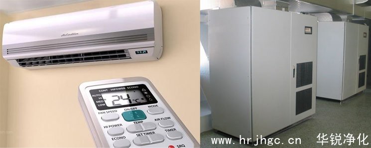 恒溫恒濕空調(diào)和家用空調(diào)