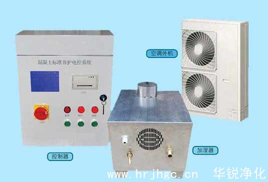 混凝土標(biāo)準(zhǔn)養(yǎng)護(hù)室