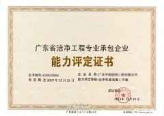 潔凈室資質有哪些-