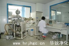 超凈實驗室設計必須知道的五大要求