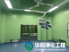 特殊科室建設廠家的手術室凈化工程案例